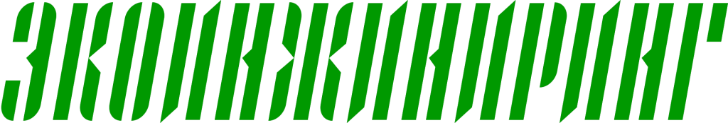 Экоинжиниринг
